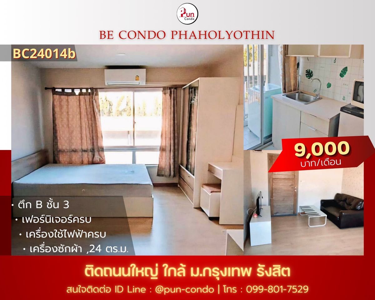 ให้เช่าคอนโดปทุมธานี รังสิต ธรรมศาสตร์ : 🔥Pun #ให้เช่าbecondoพหลโยธิน คอนโดสวย ตกแต่งครบ ใกล้ม กรุงเทพ 🔥
