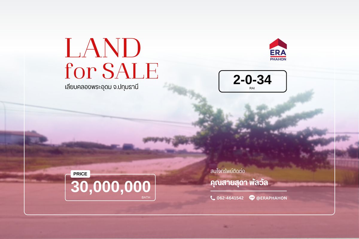 ขายที่ดินปทุมธานี รังสิต ธรรมศาสตร์ : ขายที่ดินเปล่า “ลาดหลุมแก้ว” เลียบคลองพระอุดม | 2 ไร่ 34 ตรว. ทำเลทอง พื้นที่สีเขียว เหมาะสร้างบ้าน โกดัง หรือโรงงาน