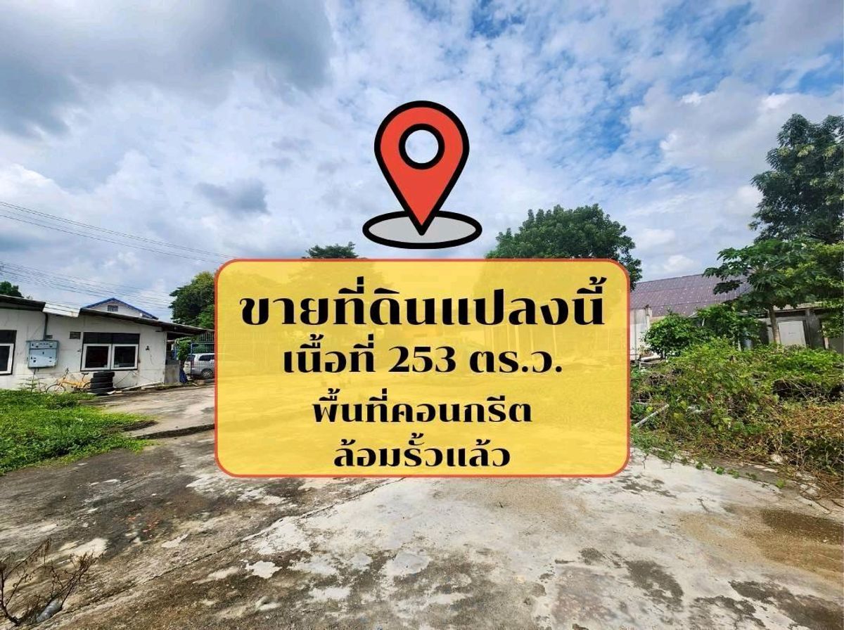 ขายที่ดินอ่อนนุช อุดมสุข : ขายที่ดินเปล่า อ่อนนุช 66 แยก 1 ถนนสุขุมวิท 77 ทำเลดี ห่างจากถนนใหญ่เพียง 750 เมตร (JKTW39)​