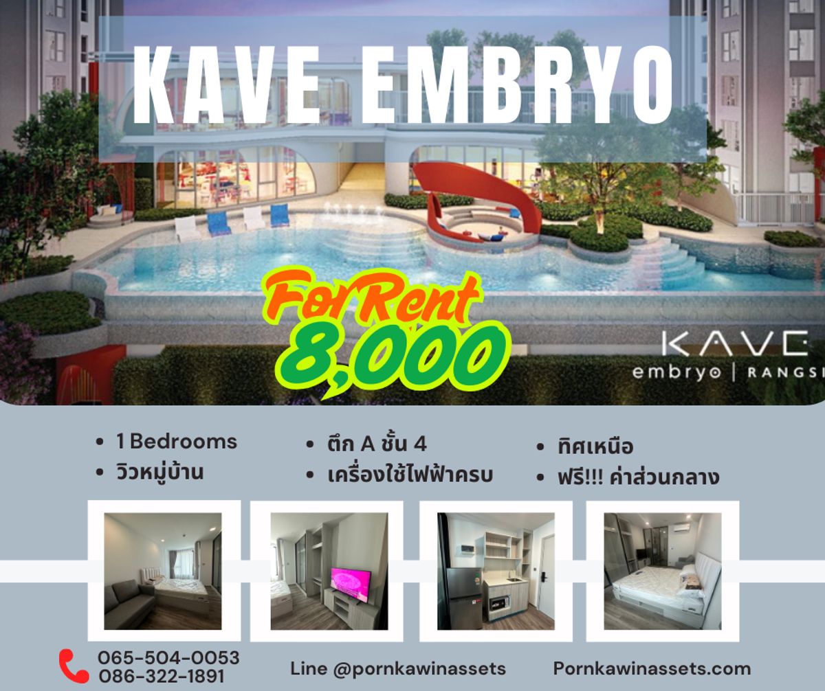 ให้เช่าคอนโดปทุมธานี รังสิต ธรรมศาสตร์ : ให้เช่า คอนโด เคฟ เอ็มบริโอ รังสิต คลอง 6 ใกล้ ม.ราชมงคลธัญบุรี ห่างจากประตูเพียง 300 เมตร