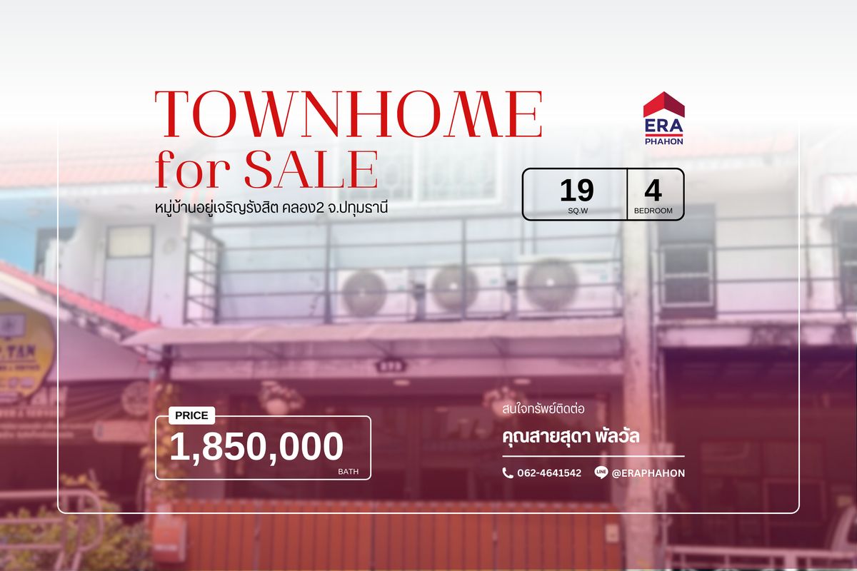 ขายทาวน์โฮมปทุมธานี รังสิต ธรรมศาสตร์ : ขายทาวน์เฮ้าส์ 2 ชั้น หมู่บ้านอยู่เจริญ รังสิต-คลอง 2 | พื้นที่ใช้สอย 100 ตร.ม. | 4 ห้องนอน ทำเลดี ใกล้ฟิวเจอร์พาร์ครังสิต เพียง 1.85 ล้านบาท!
