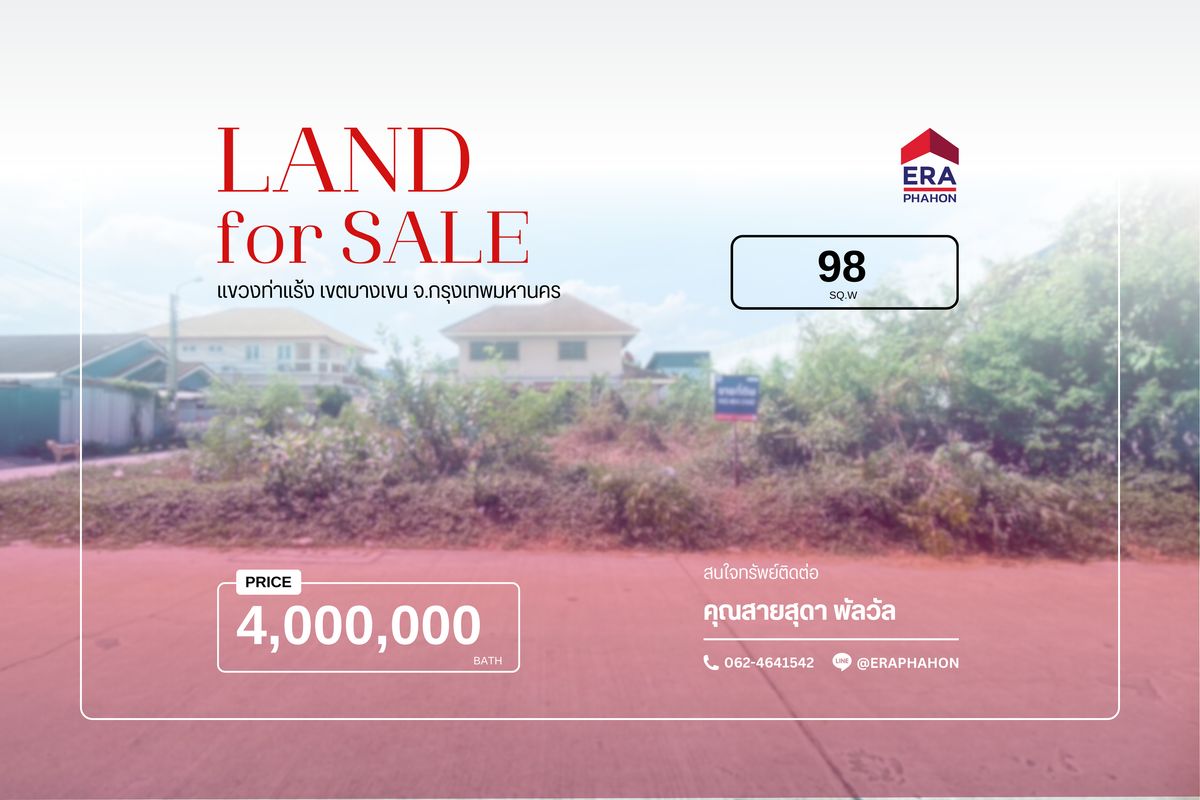 ขายที่ดินนวมินทร์ รามอินทรา : ขายที่ดินเปล่า 
