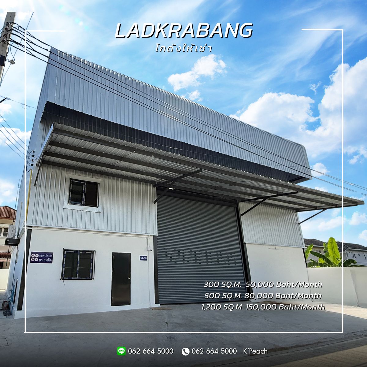 ให้เช่าโกดังลาดกระบัง สุวรรณภูมิ : ให้เช่า โกดังพร้อมสำนักงาน 300 /500/1,200 ตร.ม.💥 ใกล้โรบินสันลาดกระบัง ประเวศ ใกล้มอเตอร์เวย์ ใกล้สุวรรณภูมิ📍เหมาะเป็นศูนย์กระจายสินค้า คลังเก็บสินค้า สำนักงาน ธุรกิจออนไลน์ Fulfillment / Studio / Packaging / Drop Shipping / Storage 💫