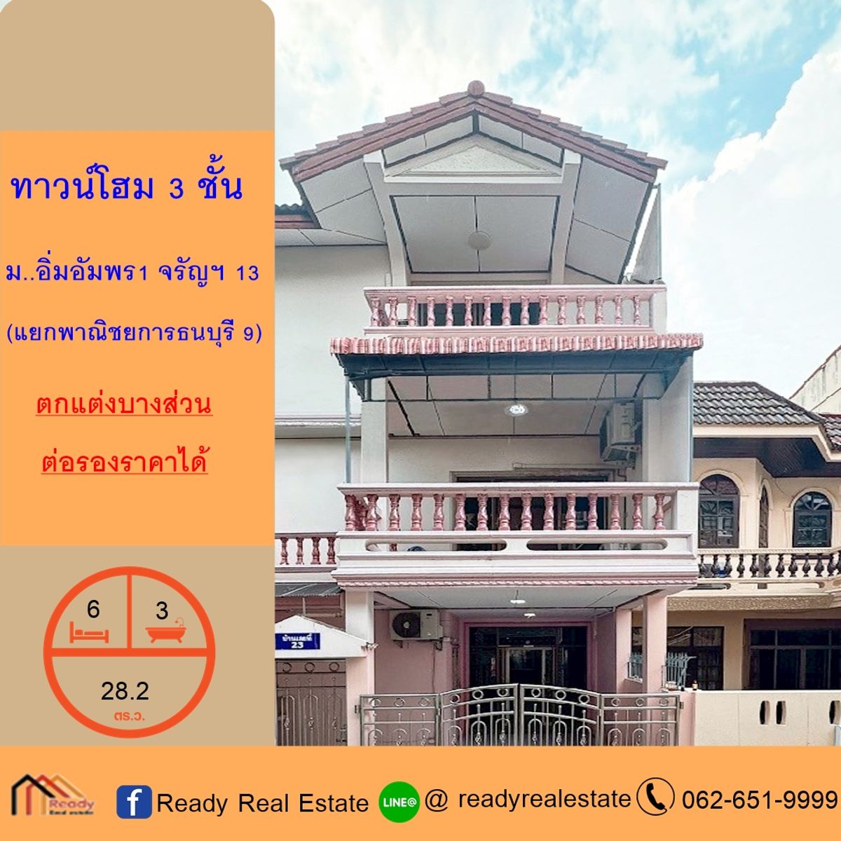 ขายทาวน์โฮมปิ่นเกล้า จรัญสนิทวงศ์ : ขายทาวน์โฮม 3 ชั้น 28.2 ตร.ว ม..อิ่มอัมพร1 จรัญสนิทวงศ์ 13 (แยกพาณิชยการธนบุรี 9)  ตกแต่งบางส่วน ต่อรองราคาได้