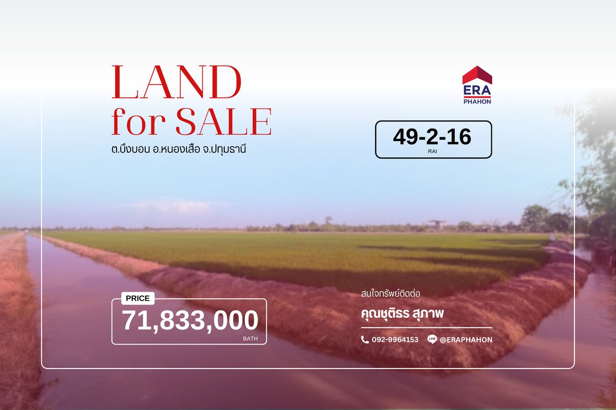 ขายที่ดินปทุมธานี รังสิต ธรรมศาสตร์ : ขายที่ดินแปลงใหญ่ 49-2-16 ไร่ รังสิต-นครนายก คลอง 9 | พื้นที่สีชมพู หน้ากว้าง 70 ม. ลึก 1 กม. ทำเลทอง
