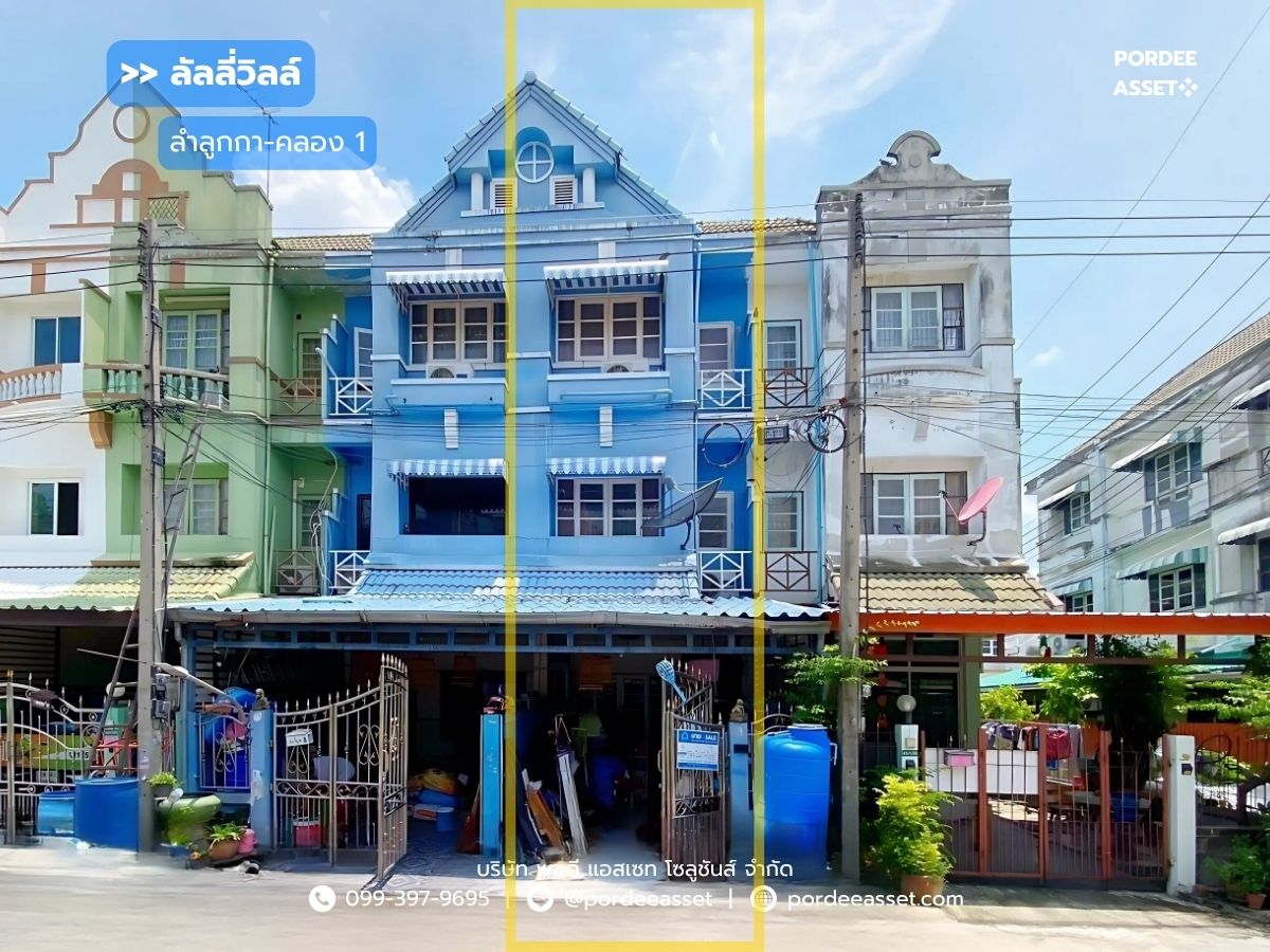 ขายทาวน์โฮมปทุมธานี รังสิต ธรรมศาสตร์ : ทาวน์เฮ้าส์ 3 ชั้น หมู่บ้านลัลลี่วิลล์ ลำลูกกา-คลอง1 (ขนาด 21 ตร.ว.) ซอยบุญคุ้ม ปทุมธานี  : Lully Ville Lumlukka Khlong1