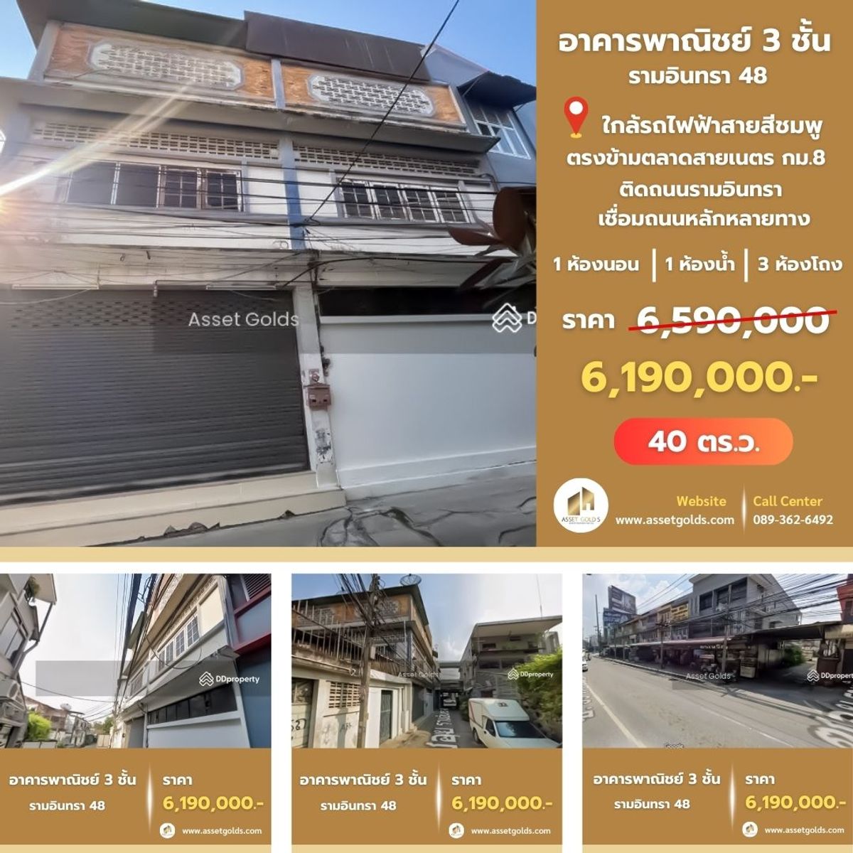 ขายอาคารพาณิชย์นวมินทร์ รามอินทรา : 💥ขายอาคารพาณิชย์ 3 ชั้น ทำเลทอง ซอยรามอินทรา48  🚈ใกล้รถไฟฟ้าสายสีชมพู  💵ลดราคาพิเศษ เหลือเพียง  6.19 ลบ ‼
