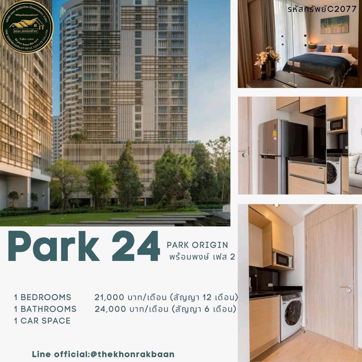 ให้เช่าคอนโดสุขุมวิท อโศก ทองหล่อ : RENT:รหัสทรัพย์C2077
ให้เช่า – คอนโด Park 24 (Park Origin พร้อมพงษ์) เฟส 2