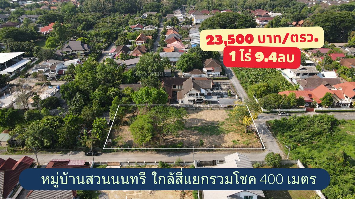 ขายที่ดินเชียงใหม่ : ด่วน! ขายที่ดิน 1 ไร่ ใกล้รวมโชค เชียงใหม่ แค่ 400 เมตร แค่ 23,500 บาท/ตรว. การันตรีราคาดีที่สุดในโซนนี้ 