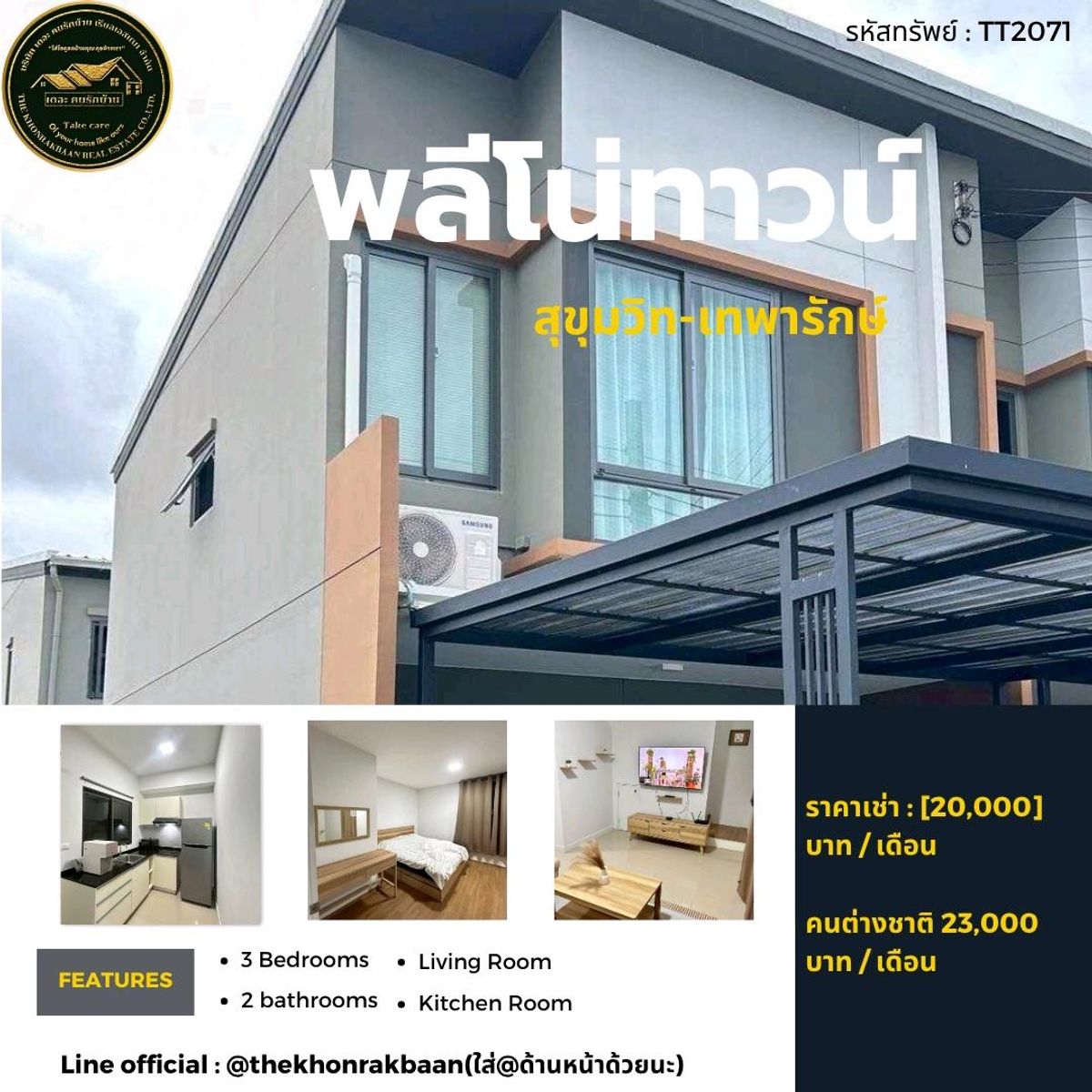 ให้เช่าทาวน์โฮมสมุทรปราการ สำโรง : RENT:รหัสทรัพย์TT2071
🏡พลีโน่ทาว์น สุขุมวิท-เทพารักษ์