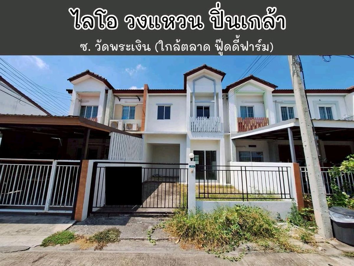 ขายทาวน์โฮมนนทบุรี บางใหญ่ บางบัวทอง : ขายทาวน์เฮ้าส์ราคาถูก 1.9 ล.