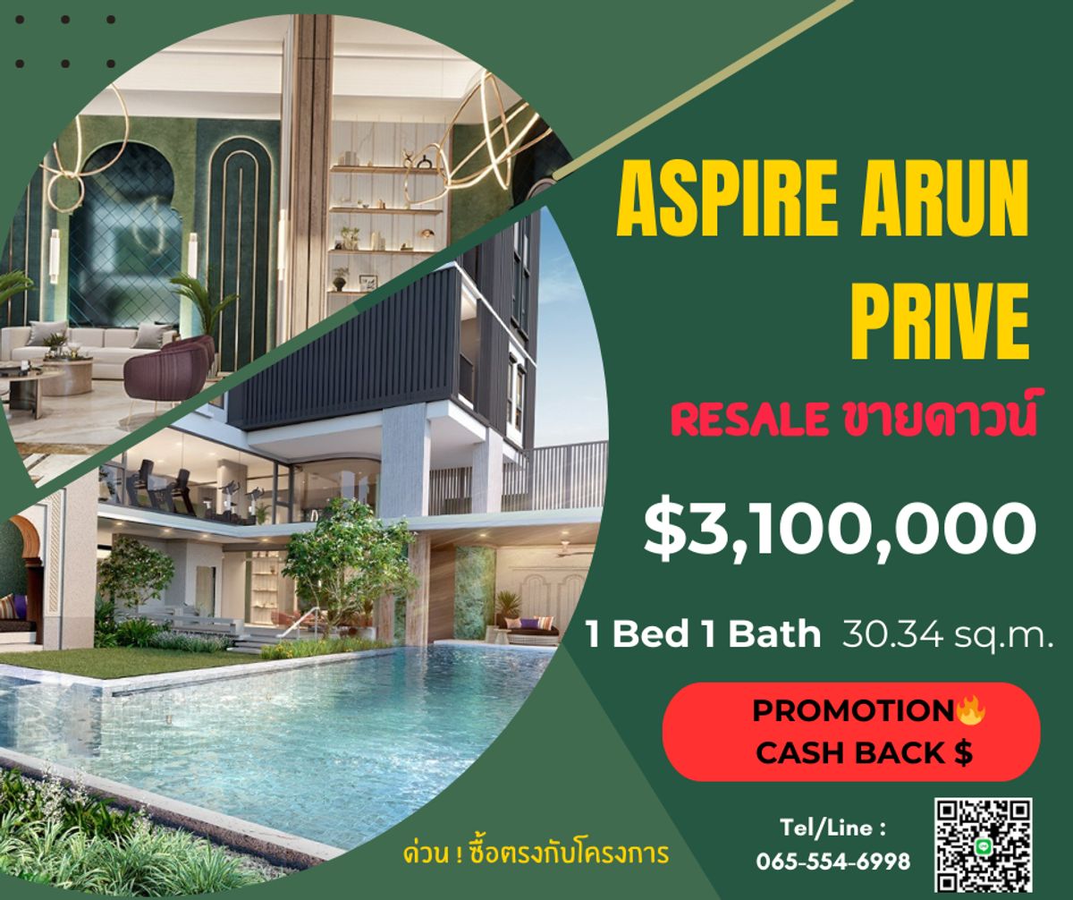 ขายดาวน์คอนโดปิ่นเกล้า จรัญสนิทวงศ์ : ด่วน! ขายดาวน์🔥ใกล้ปิดตึก ASPIRE อรุณ พรีเว่ ใกล้รพ.ศิริราช เดินทางสะดวก