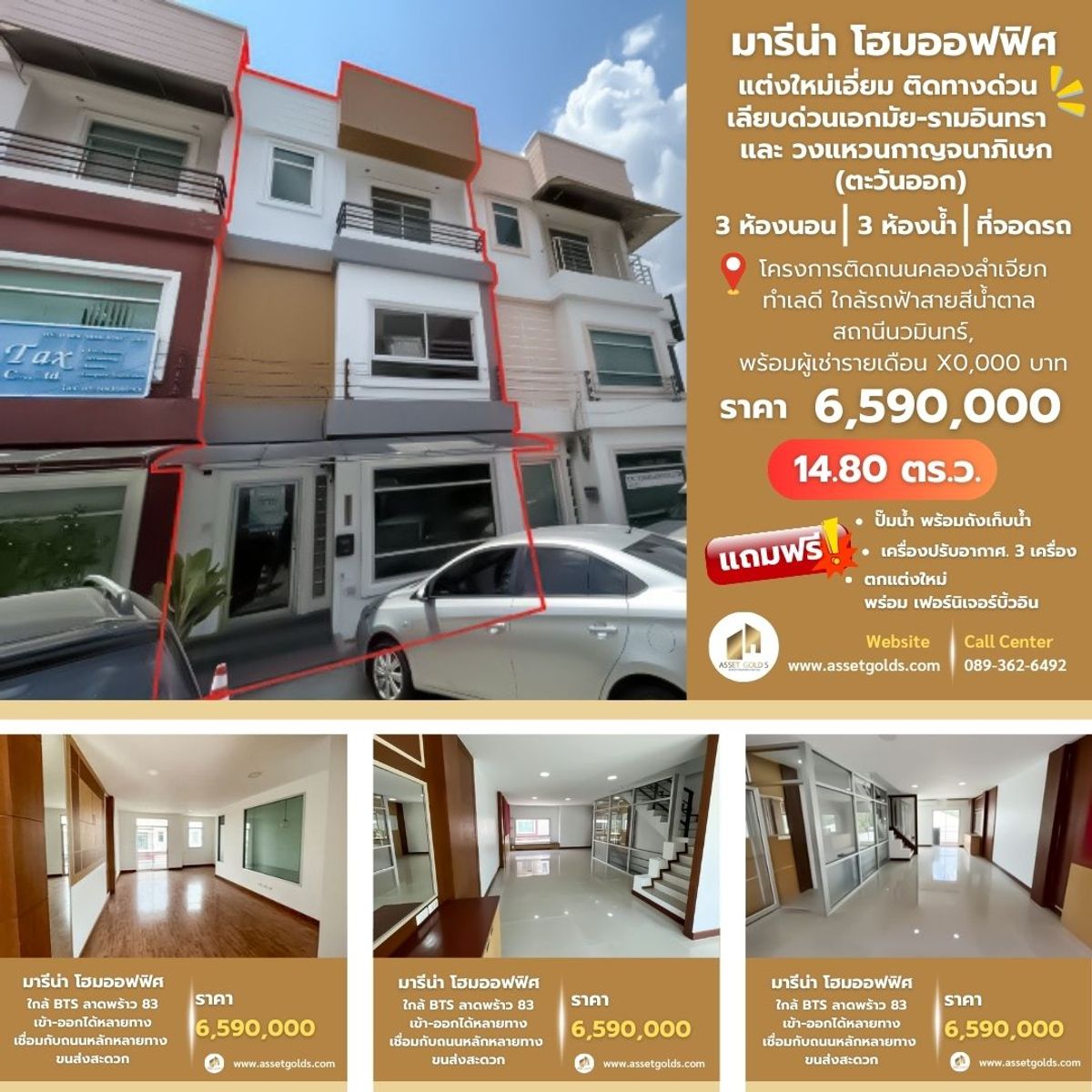 ขายโฮมออฟฟิศเกษตร นวมินทร์ ลาดปลาเค้า : 💥ขายด่วน หลังสุดท้าย⏳ มารีน่าโฮม โฮมออฟฟิศ ติดทางด่วน 💵พร้อมผู้เช่า💵 เลียบด่วน เอกมัย - รามอินทรา แต่งใหม่เอี่ยม ‼ 💵ลดพิเศษ ราคา 6.59  ลบ ‼