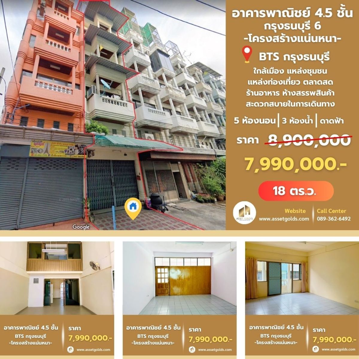 ขายอาคารพาณิชย์วงเวียนใหญ่ เจริญนคร : 💥ขายถูก ‼ อาคารพาณิชย์ 4.5 ชั้น  กรุงธนบุรี 6 โครงสร้างแน่นหนา ใกล้เมือง ใกล้แหล่งชุมชน 💵ราคาพิเศษ 7.99 ล้านบาท ‼