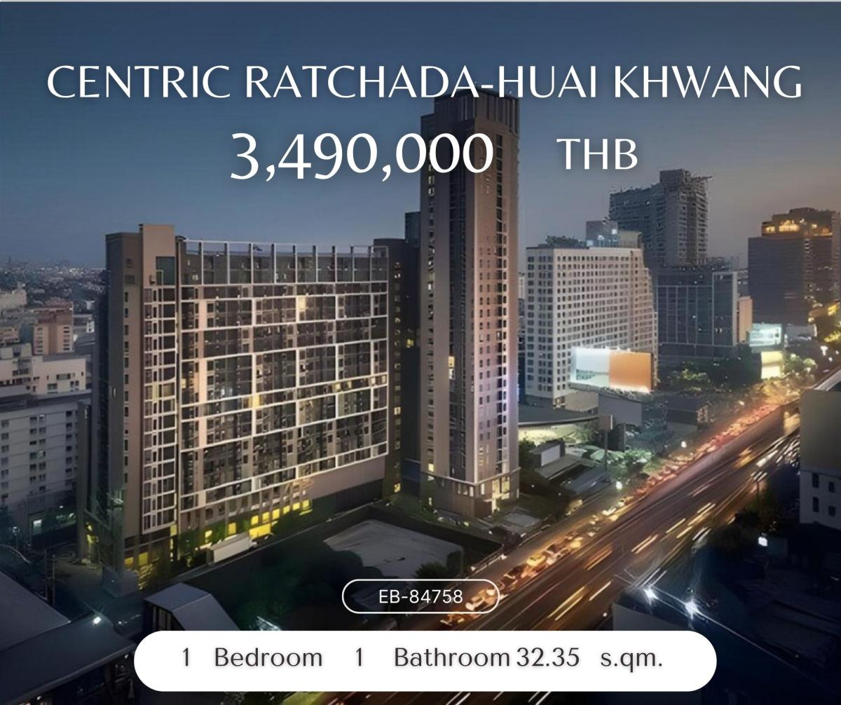 ขายคอนโดรัชดา ห้วยขวาง : Centric Ratchada-Huai Khwang ราคาถูกกว่าตลาดมาก ถูกกว่าราคาประเมิน ขายพร้อมผู้เช่า