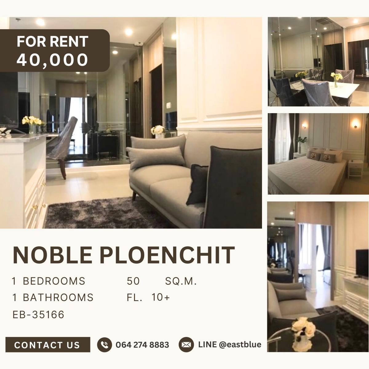 ให้เช่าคอนโดวิทยุ ชิดลม หลังสวน : Noble Ploenchit, 1 bed, 40000 per month