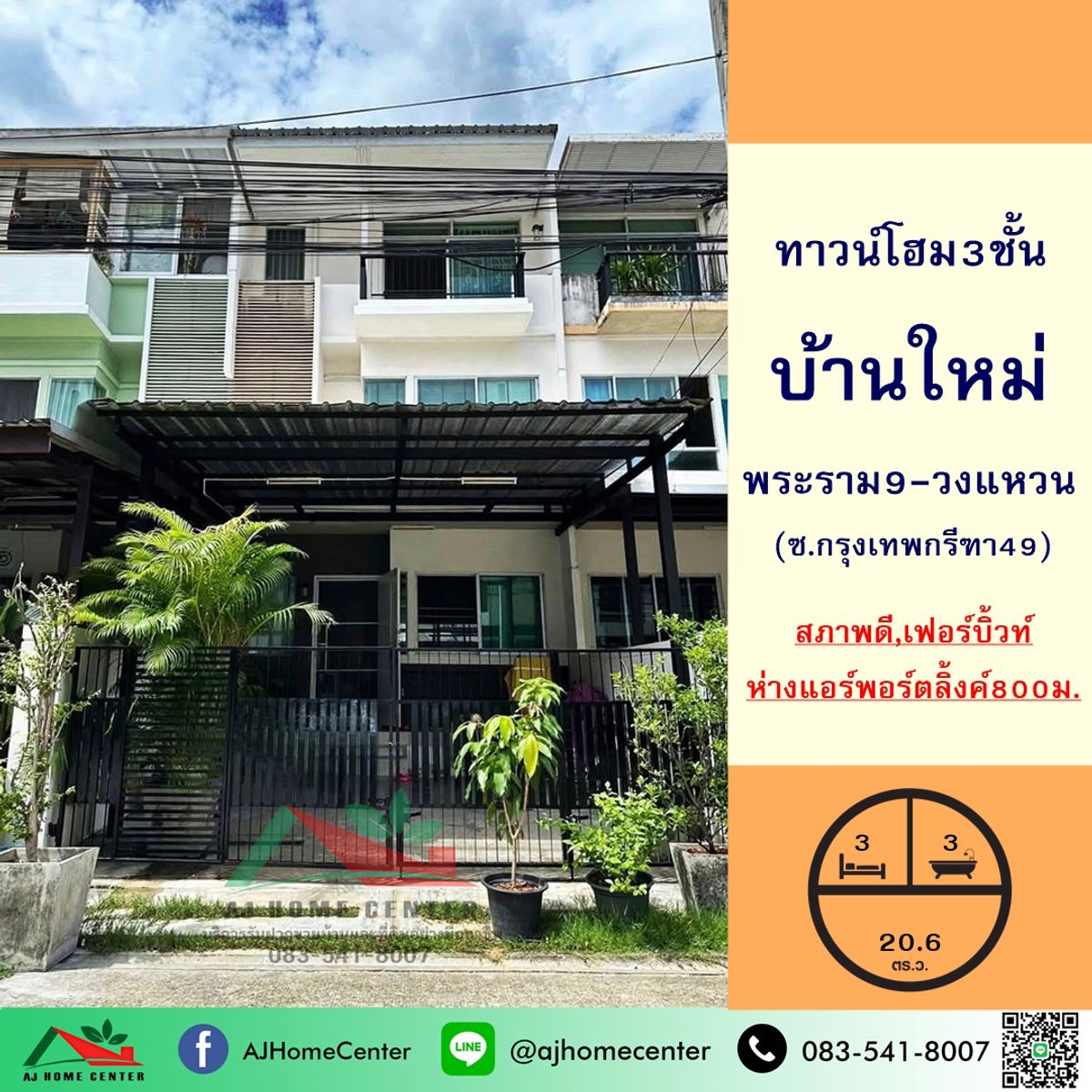 ขายทาวน์โฮมพัฒนาการ ศรีนครินทร์ : ขายทาวน์โฮม3ชั้น 20.6ตรว. ม.บ้านใหม่ พระราม9-วงแหวน สภาพดีพร้อมอยู่ ห่างแอร์พอร์ตลิ้งค์800ม.