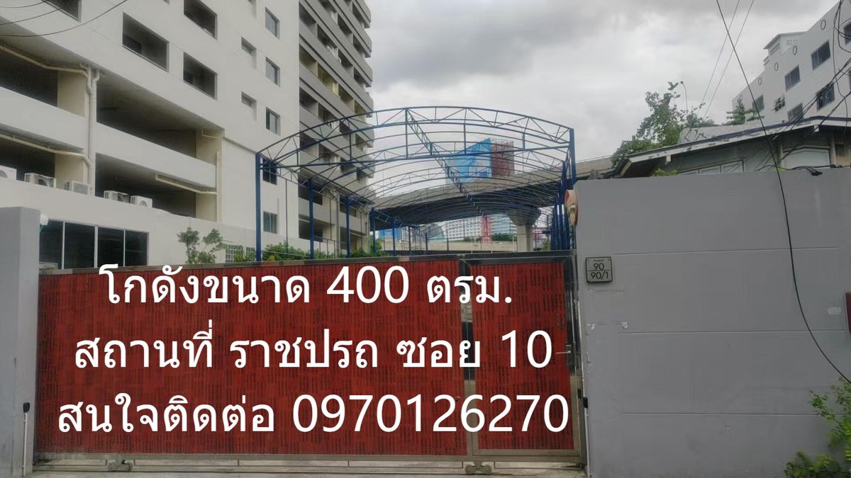 For RentWarehouseRatchathewi,Phayathai : Canvas warehouse ⛺ Easy to take care of near the heart of Bangkok 🛣