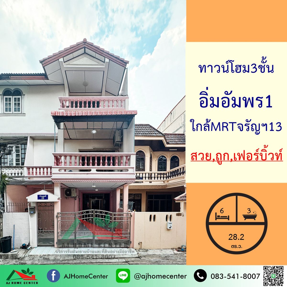 ขายทาวน์โฮมปิ่นเกล้า จรัญสนิทวงศ์ : ขายทาวน์โฮม3ชั้น 28.2ตรว. ม.อิ่มอัมพร1 ซ.พาณิชยการธนบุรี9แยก9 สวยเฟอร์บิ้วท์ ใกล้MRTจรัญ13
