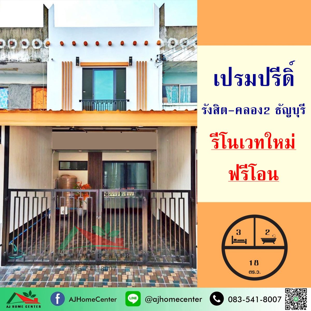 ขายทาวน์โฮมปทุมธานี รังสิต ธรรมศาสตร์ : ขายทาวน์เฮ้าส์18ตรว. ม.เปรมปรีดิ์ รังสิต-คลอง2 ธัญบุรี รีโนเวทใหม่ ฟรีโอน