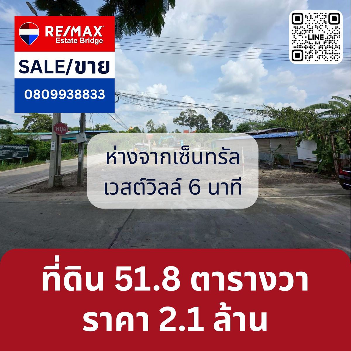 ขายที่ดินพระราม 5 ราชพฤกษ์ บางกรวย : เป็นที่ดินเปล่า   เนื้อที่ 51.8  ตารางวา (ห่างจากเซ็นทรัลเวสต์วิลล์ 6 นาที)