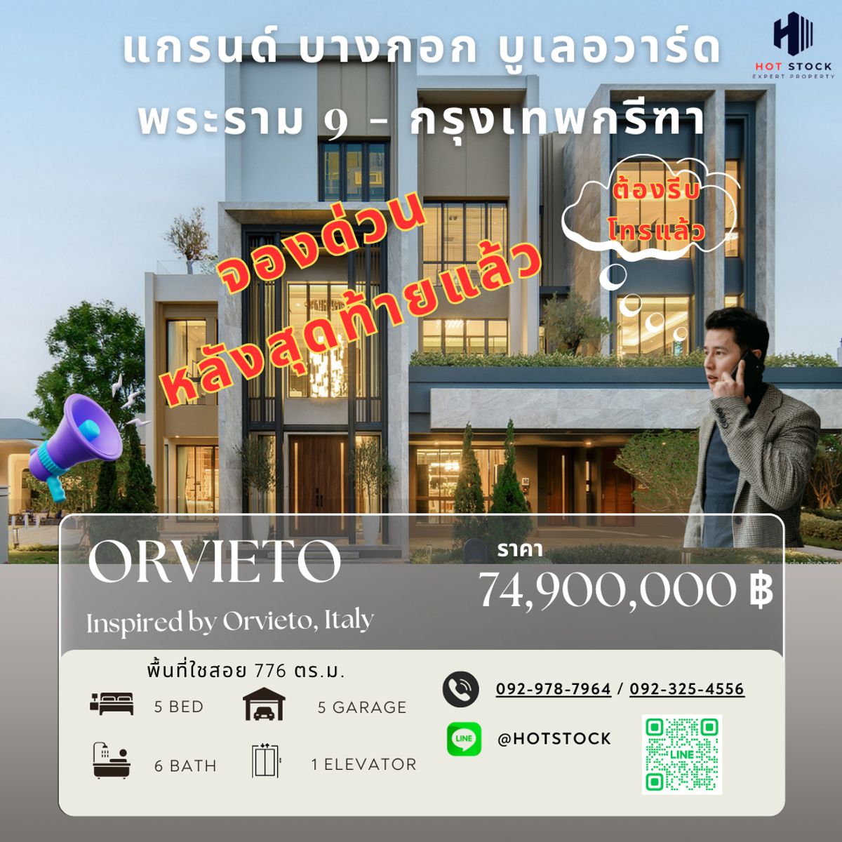 ขายบ้านพัฒนาการ ศรีนครินทร์ : 🏡 Grand Bangkok Boulevard พระราม 9 – กรุงเทพกรีฑา ✨ บ้านเดี่ยว Super Luxury 3 ชั้น พร้อมลิฟต์ส่วนตัว สไตล์ Orvieto
