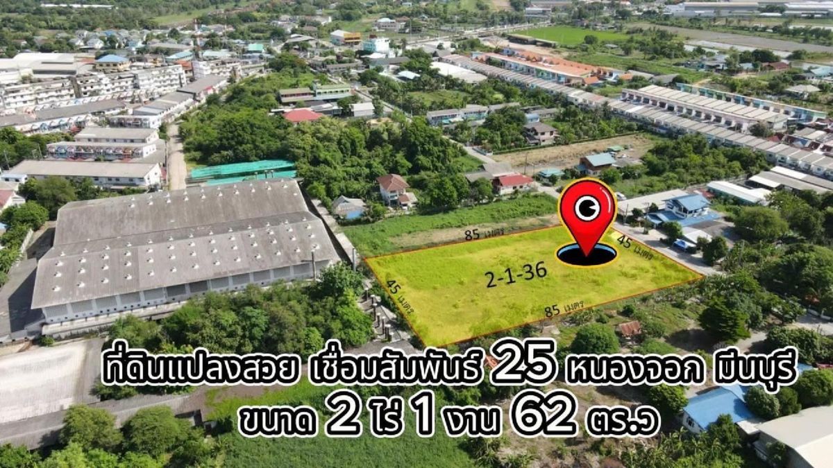 ขายที่ดินมีนบุรี-ร่มเกล้า : ขายที่ดิน ซอยเชื่อมสัมพันธ์ 25 หนองจอก มีนบุรี สวย ทำเลดี การเดินทางสะดวกสบาย