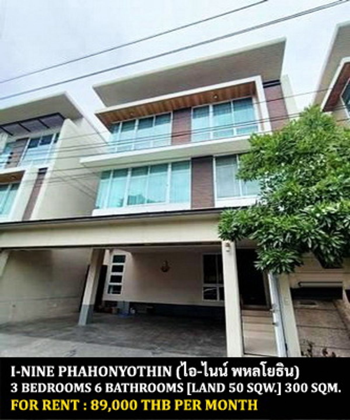 ให้เช่าบ้านสะพานควาย จตุจักร : [ให้เช่า] ไอ ไนน์ พหลโยธิน / 3 ห้องนอน 6 ห้องน้ำ / 50 ตรว. 300 ตรม. **89,000** บ้านเดี่ยว 3 ชั้นตกแต่งสวย เฟอร์นิเจอร์และเครื่องใช้ไฟฟ้าครบชุด เดินทางสะดวก พร้อมเข้าอยู่ ใกล้รถไฟฟ้าสถานีสะพานควายและสวนจตุจักร