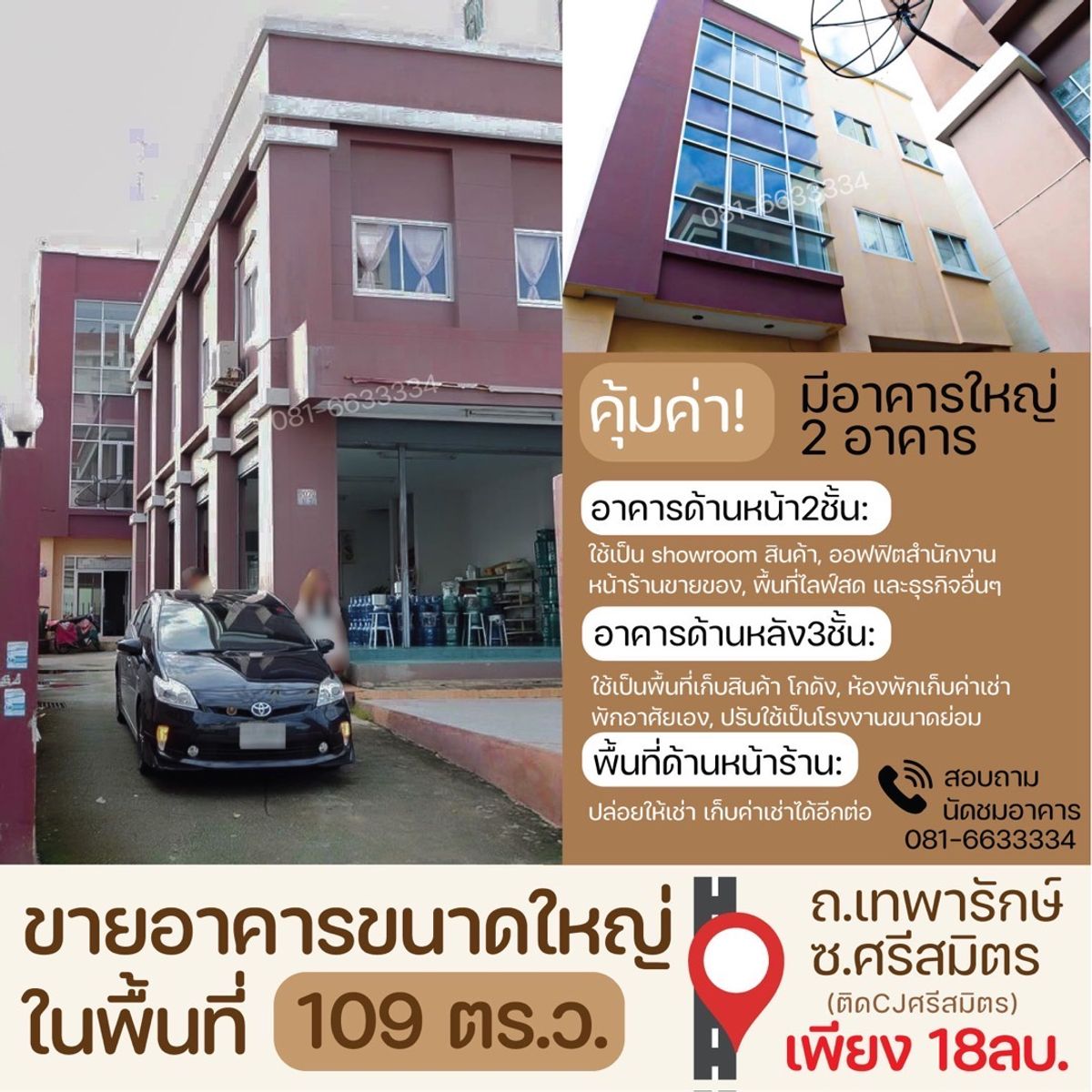 ขายอาคารพาณิชย์สมุทรปราการ สำโรง : อาคารขนาดใหญ่ เทพารักษ์ ติด CJ mall
