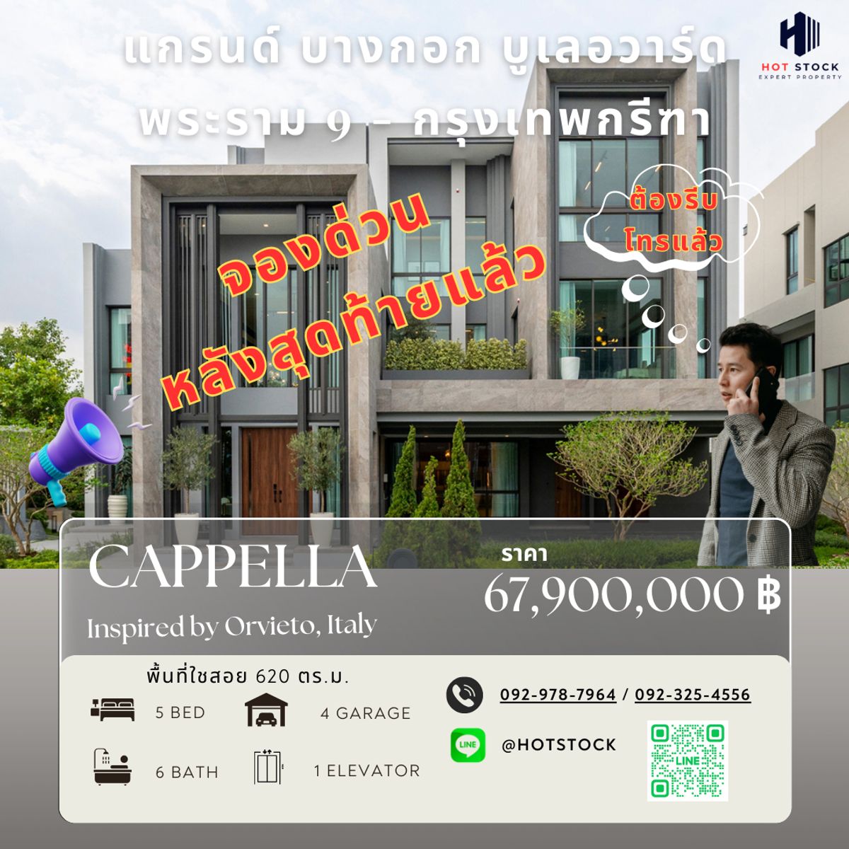 ขายบ้านพัฒนาการ ศรีนครินทร์ : 🏡 Grand Bangkok Boulevard พระราม 9 – กรุงเทพกรีฑา ✨ บ้านเดี่ยว Super Luxury 3 ชั้น พร้อมลิฟต์ส่วนตัว ในทำเลทองกรุงเทพตะวันออก สไตล์ Cappella