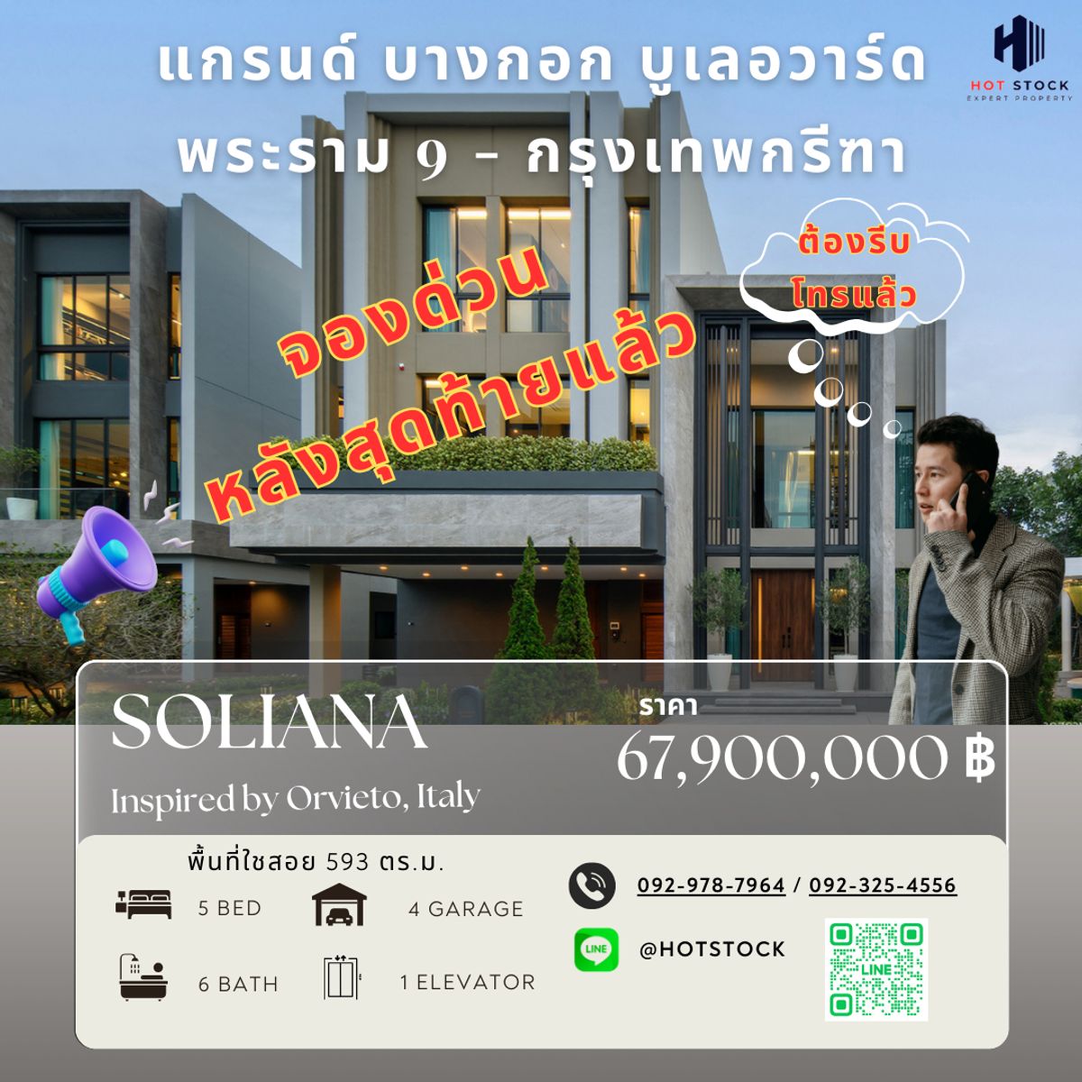 ขายบ้านพัฒนาการ ศรีนครินทร์ : 🏡 Grand Bangkok Boulevard พระราม 9 – กรุงเทพกรีฑา ✨ บ้านเดี่ยว Super Luxury 3 ชั้น พร้อมลิฟต์ส่วนตัว ในทำเลทองกรุงเทพตะวันออก สไตล์ Soliana