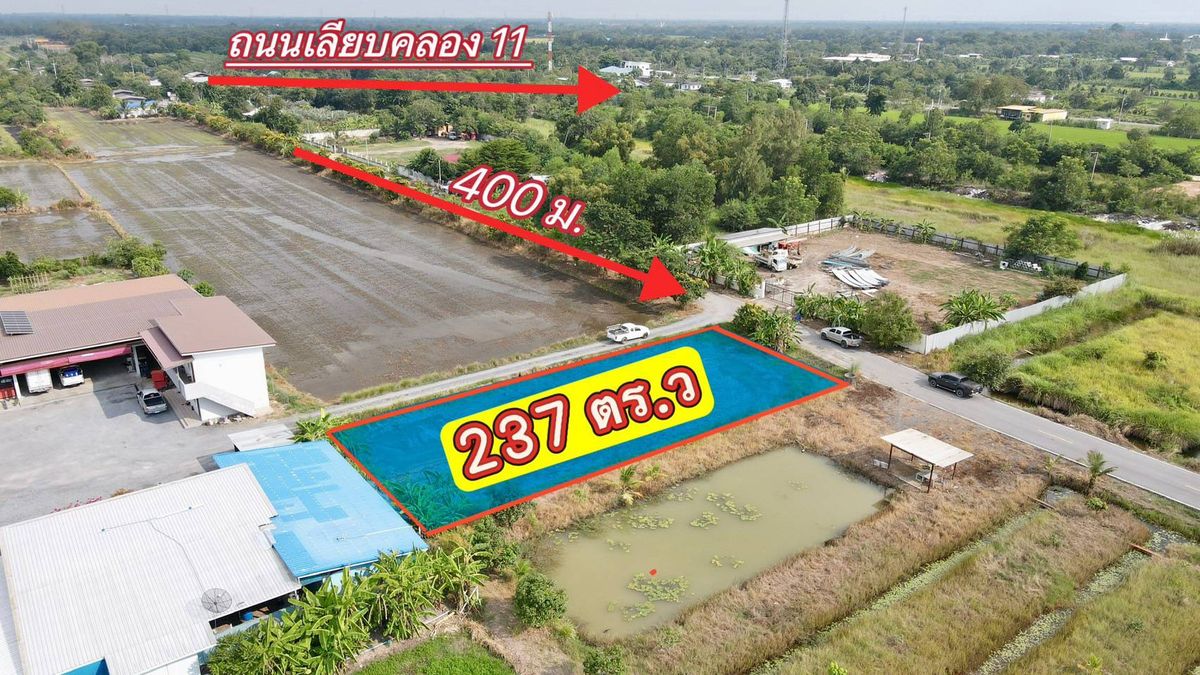 ขายที่ดินปทุมธานี รังสิต ธรรมศาสตร์ : 📣ที่ดินสวย ทำเลดี อนาคตไกล ⚡คลอง 11 หนองเสือ ปทุมธานี