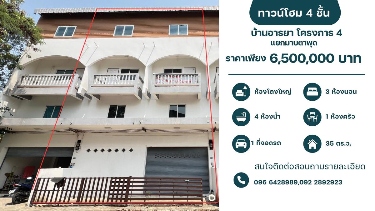 ขายทาวน์โฮมระยอง : ขายทาวน์โฮม 4 ชั้น มาบตาพุด ระยอง ทำเลดี การเดินทางสะดวกสบาย