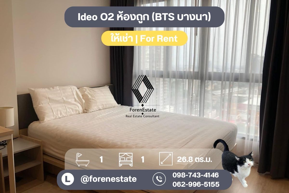 ให้เช่าคอนโดบางนา แบริ่ง ลาซาล : Ideo O2 Bangna ห้องถู๊กถูก ส่วนกลางป่ากลางเมือง (ใกล้ BTS บางนา) ✨💖