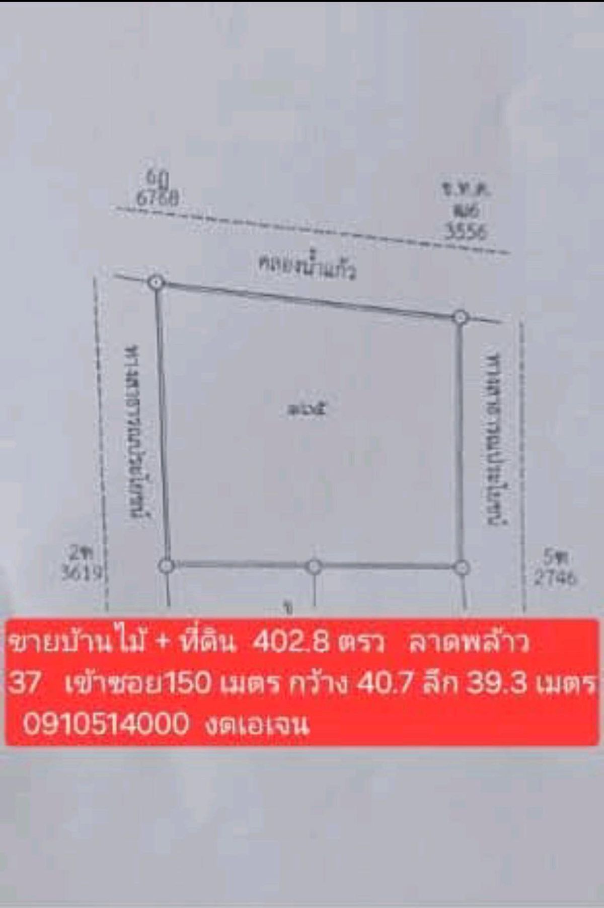 ขายที่ดินลาดพร้าว เซ็นทรัลลาดพร้าว : ขายที่ดิน 1 ไร่ 2.8 ตรว (402)  ตรว ลาดพร้าว 37 เข้าซอย 200 เมตร 