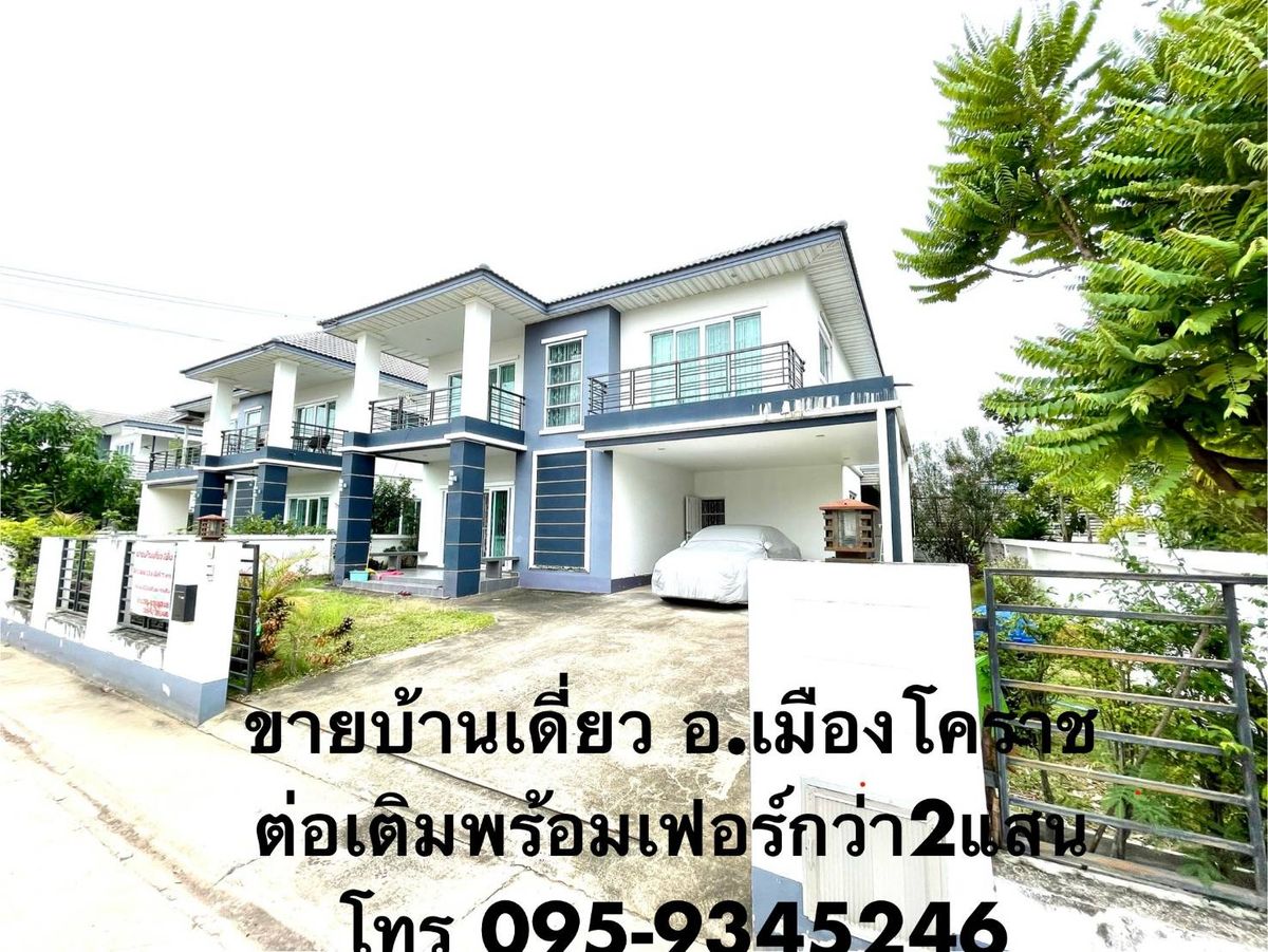 ขายอาคารพาณิชย์โคราช นครราชสีมา : บ้านเดี่ยว 2 ชั้น ม.ไอยรา 1 ต.จอหอ อ.เมือง จ.นครราชสีมา