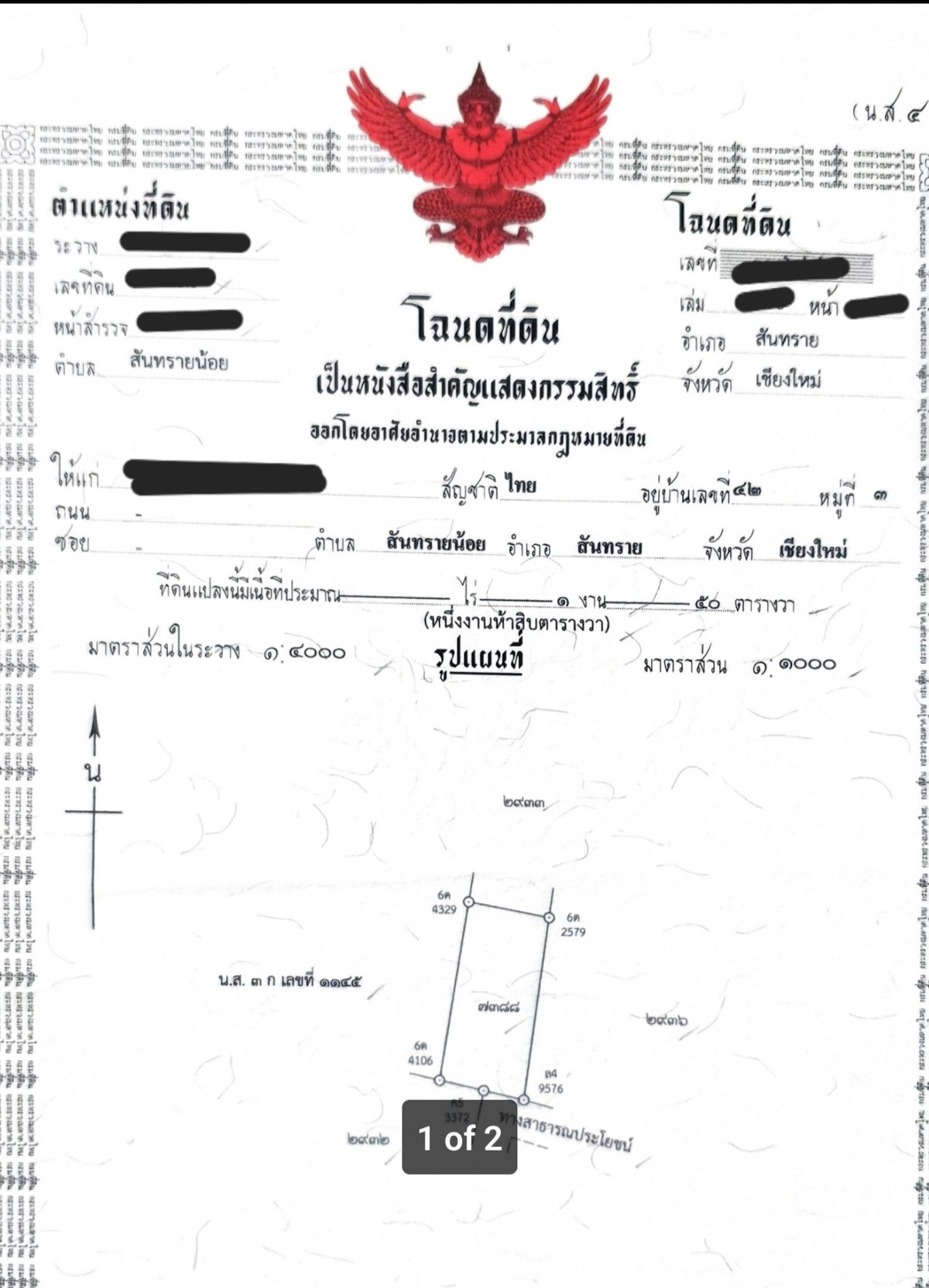 ขายที่ดินเชียงใหม่ : ที่ดินเปล่า สันทรายน้อย 
