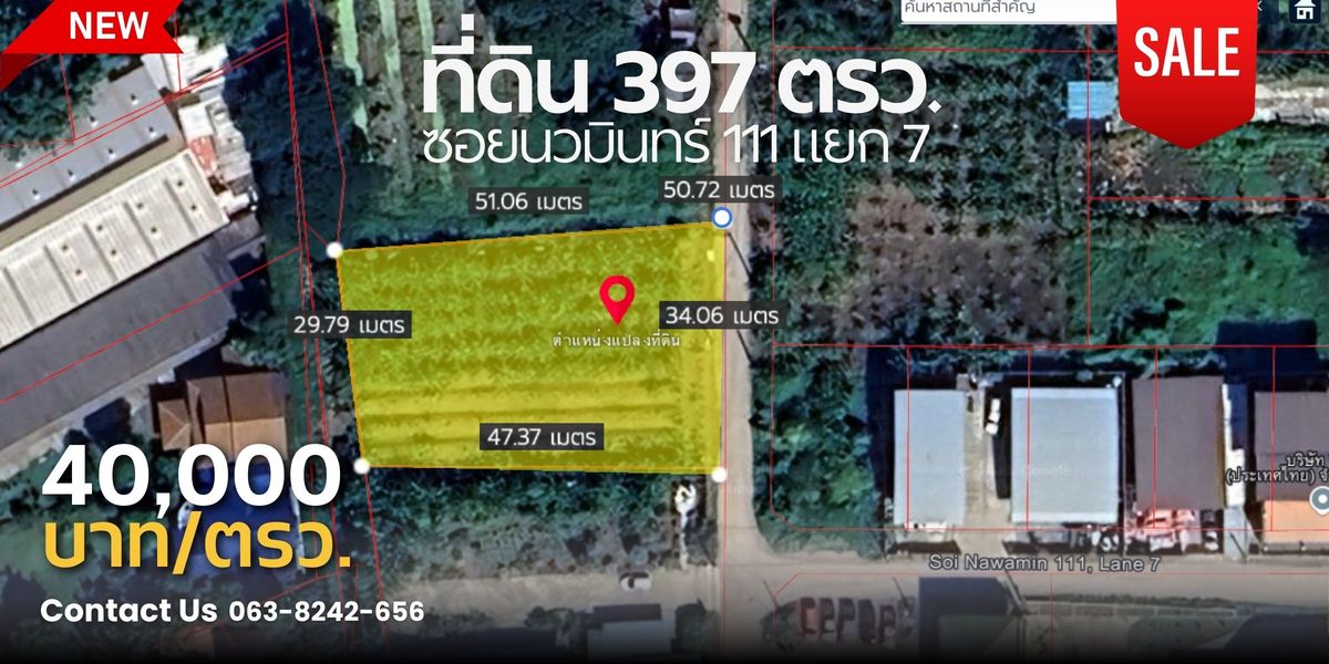 ขายที่ดินเกษตร นวมินทร์ ลาดปลาเค้า : ขายที่ดินซอยนวมินทร์111แยก7เนื้อที่397ตารางวา หน้ากว้าง 34 เมตร ลึก 51 เมตร ผังเมืองสีเหลือง ย4-24