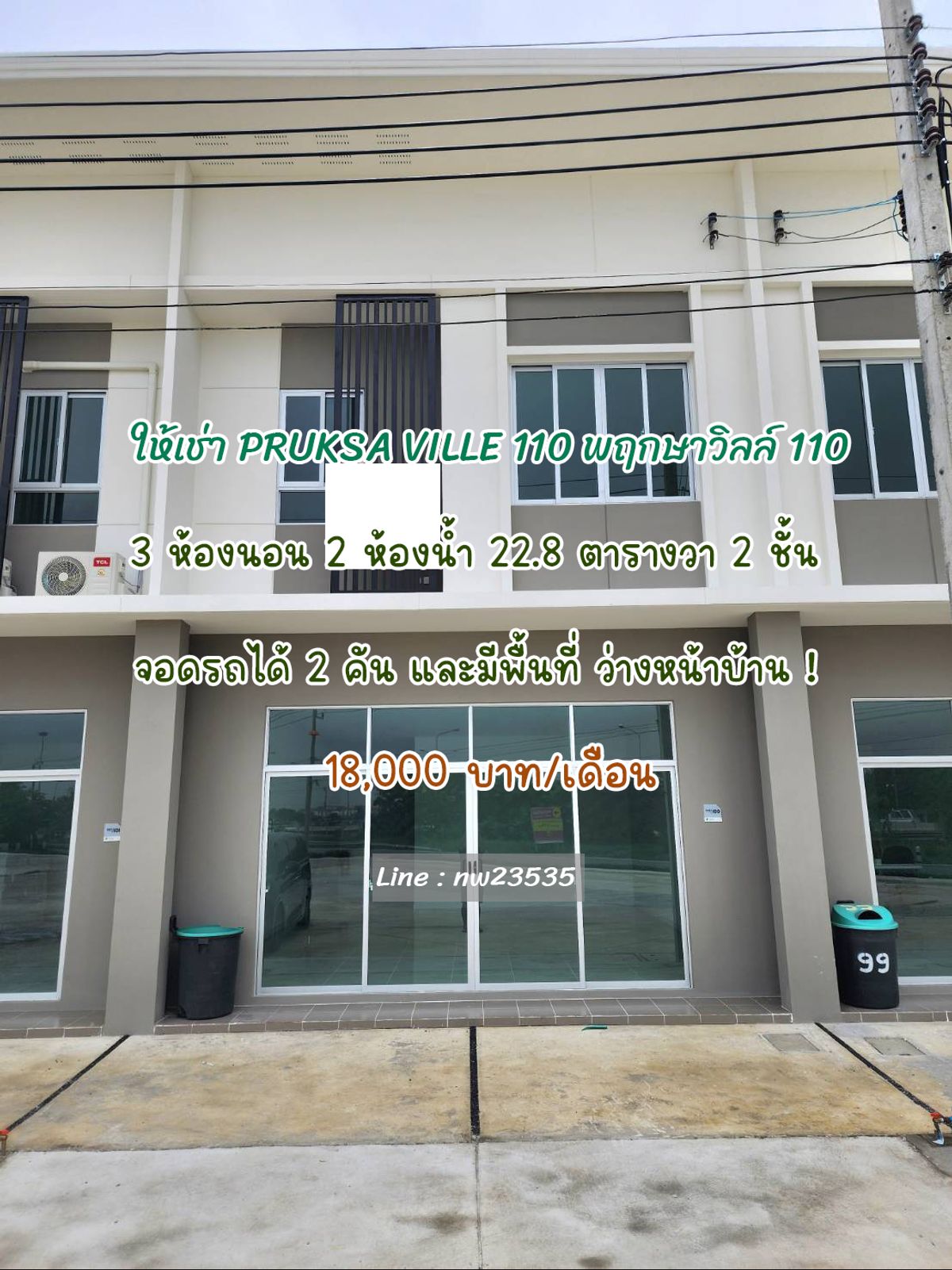 ให้เช่าทาวน์โฮมลาดกระบัง สุวรรณภูมิ : 🏡Hot!!! ทาวน์โฮม 3 นอน 2 น้ำ โครงการ Pruksa Ville 110 พฤกษาวิลล์ 110 ลาดกระบัง - ประชาพัฒนา
