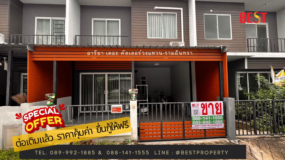 ขายทาวน์โฮมนวมินทร์ รามอินทรา : 🏡 ขายทาวน์โฮมพร้อมอยู่ ราคาถูกที่สุด! ม.อารียา เดอะคัลเลอร์ส วงแหวน-รามอินทรา ใกล้แฟชั่นไอส์แลนด์ รถไฟฟ้าสายสีชมพู มีนบุรี คลองสามวา