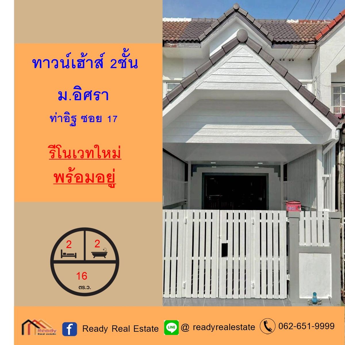 ขายทาวน์โฮมแจ้งวัฒนะ เมืองทอง : รีโนเวทใหม่ขายทาวน์เฮ้าส์ 16 ตร.ว ม.อิศรา ท่าอิฐ ซอย 17  พร้อมอยู่ จัดกู้ฟรี
