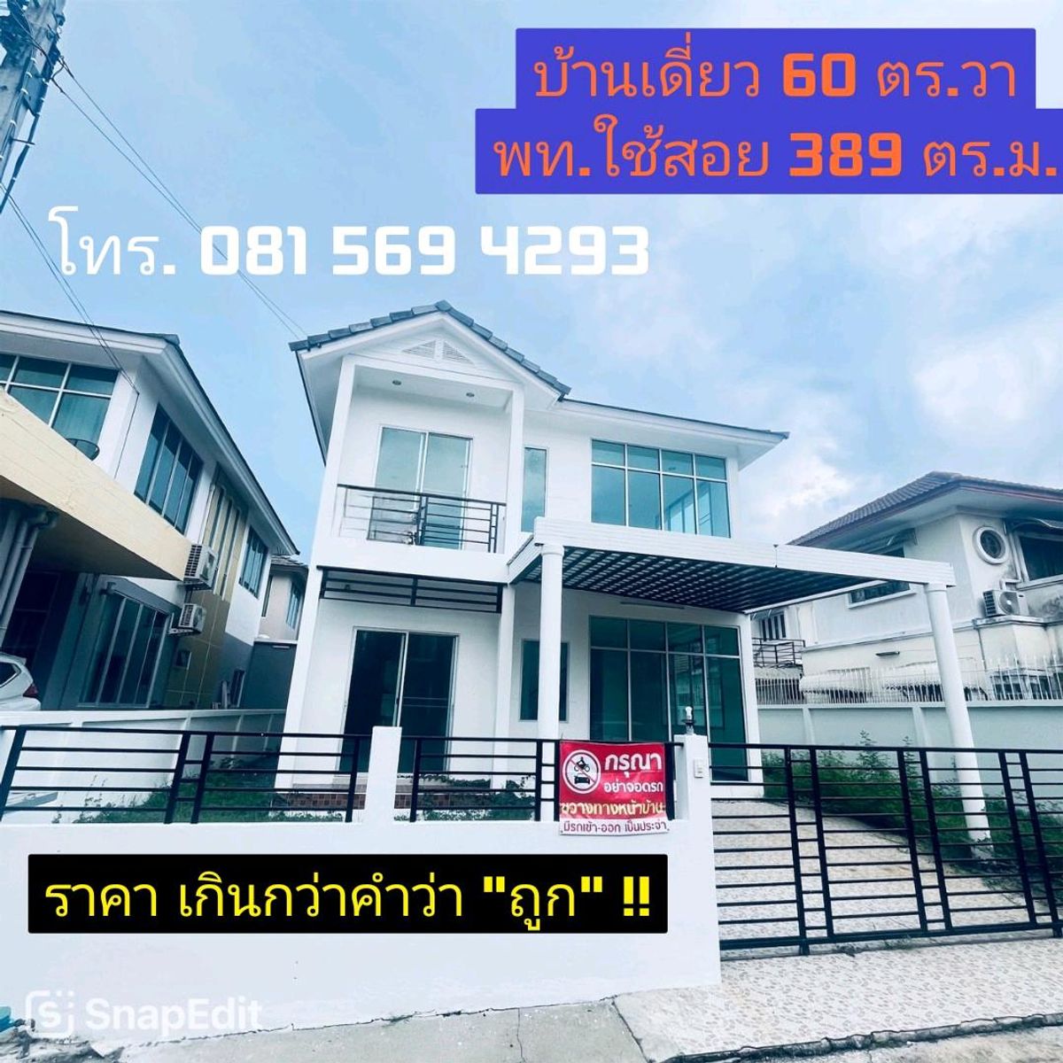 ขายบ้านบางแค เพชรเกษม : ขาย ด่วน!! บ้านเดี่ยว หลังมุม พื้นที่จัดเต็ม 60 ตารางวา โครงการ ชนันธร กรีนวิลล์