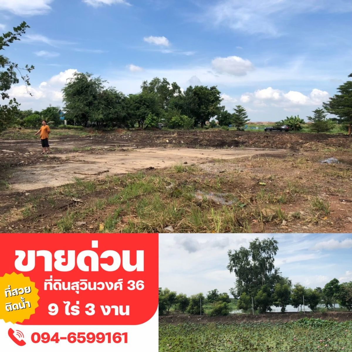 ขายที่ดินมีนบุรี-ร่มเกล้า : ขายที่ดินติดน้ำ สุวินทวงศ์ 36