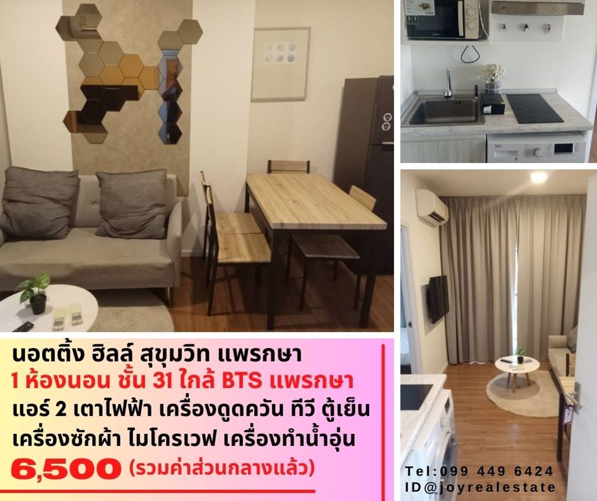 ให้เช่าคอนโดสมุทรปราการ สำโรง : 📌ให้เช่าคอนโด น็อตติ้ง ฮิลล์ สุขุมวิท แพรกษา ชั้น 31 มีเครื่องซักผ้า เช่าถูก 6,500 บาท 