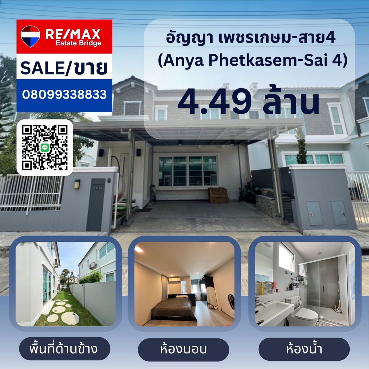 ขายบ้านมหาชัย สมุทรสาคร : ขายบ้าน อัญญา เพชรเกษม-สาย4 (Anya Phetkasem-Sai 4)