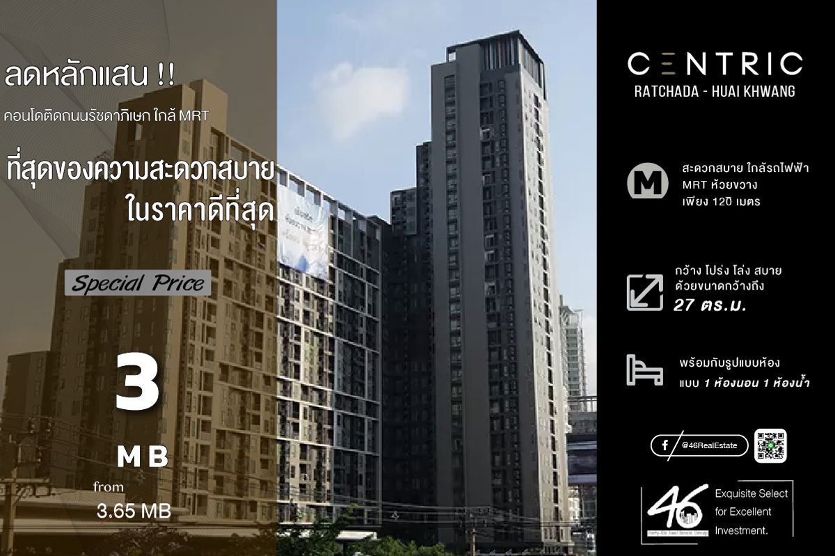 ขายคอนโดรัชดา ห้วยขวาง : ขายคอนโด  Centric Huaikhwang Station  1 ห้องนอน  27 ตร.ม.  ราคาดี!!! ห้องสวย เฟอร์นิเจอร์ เครื่องใช้ไฟฟ้าครบ สนใจนัดชมได้เลยครับ 