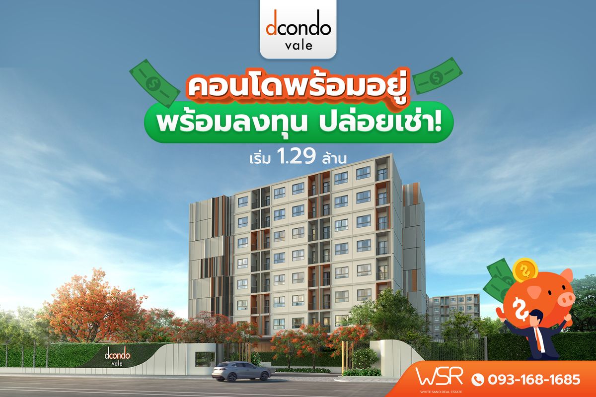ขายคอนโดศรีราชา แหลมฉบัง บ้านบึง : 🎁โปรโมชั้นสุดพิเศษ💟 จากแสนสิริ 📍 𝘿𝘾𝙊𝙉𝘿𝙊 𝙑𝘼𝙇𝙀 ศรีราชา | ดีคอนโด เวล ศรีราชา  🔥 คุ้มที่สุดในราคาเพียง 1.29 ลบ.* 🔥