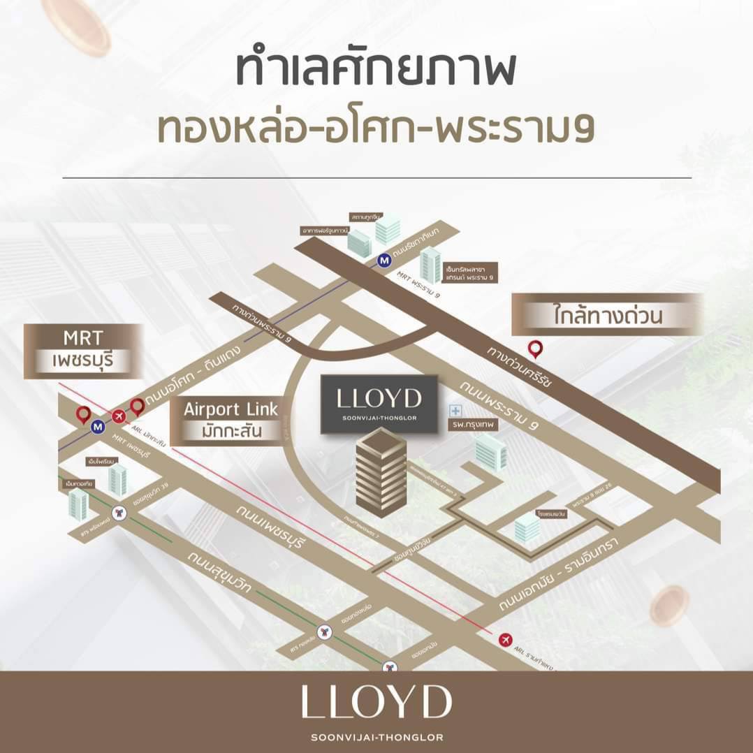 ให้เช่าคอนโดพระราม 9 เพชรบุรีตัดใหม่ RCA : 🔥ให้เช่าด่วน🔥ลอยด์ ศูนย์วิจัย ทองหล่อ (Low Rise) คอนโดใจกลางเมือง เชื่อมต่อทองหล่อ-เอกมัย พระราม9 ห่างร.พ.กรุงเทพเพียงแค่100เมตร 