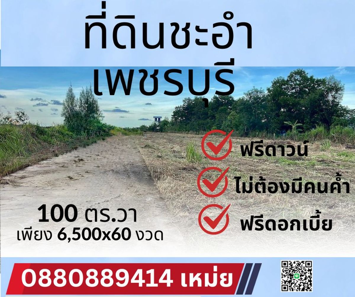 For SaleLandCha-am Phetchaburi : Cha -am Land, Phetchaburi Province, can pay in installments.