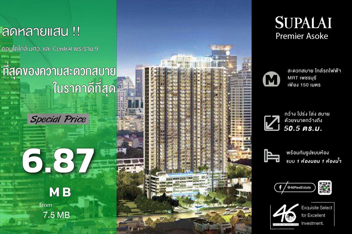 ขายคอนโดพระราม 9 เพชรบุรีตัดใหม่ RCA : ขายคอนโด Supalai Premier @ Asoke  1 ห้องนอน  50.5 ตร.ม.  Rare Item!! ห้องสวย ชั้นสูง เฟอร์นิเจอร์ เครื่องใช้ไฟฟ้าครบ สนใจนัดดูห้องได้เลยครับ